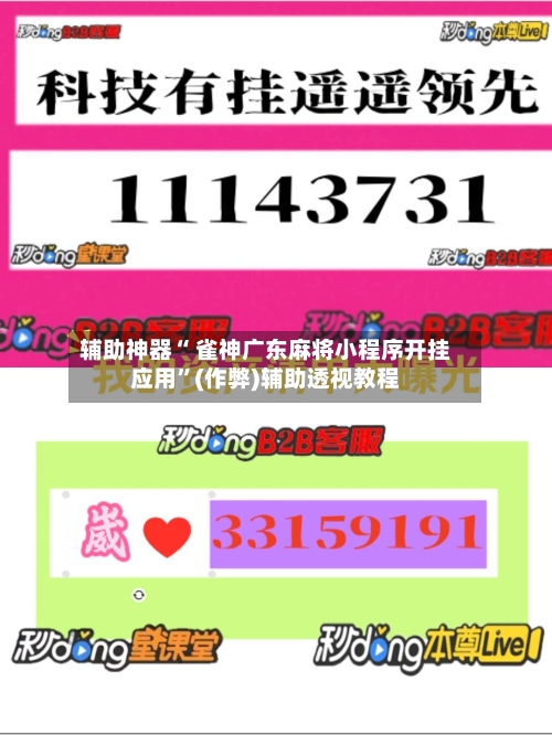 辅助神器“ 雀神广东麻将小程序开挂应用”(作弊)辅助透视教程