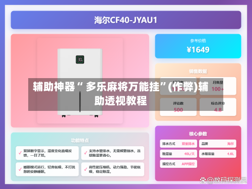 辅助神器“ 多乐麻将万能挂”(作弊)辅助透视教程