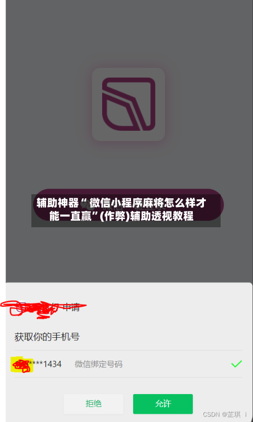 辅助神器“ 微信小程序麻将怎么样才能一直赢”(作弊)辅助透视教程-第2张图片