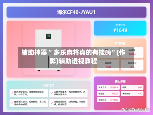 辅助神器“ 多乐麻将真的有挂吗”(作弊)辅助透视教程-第3张图片