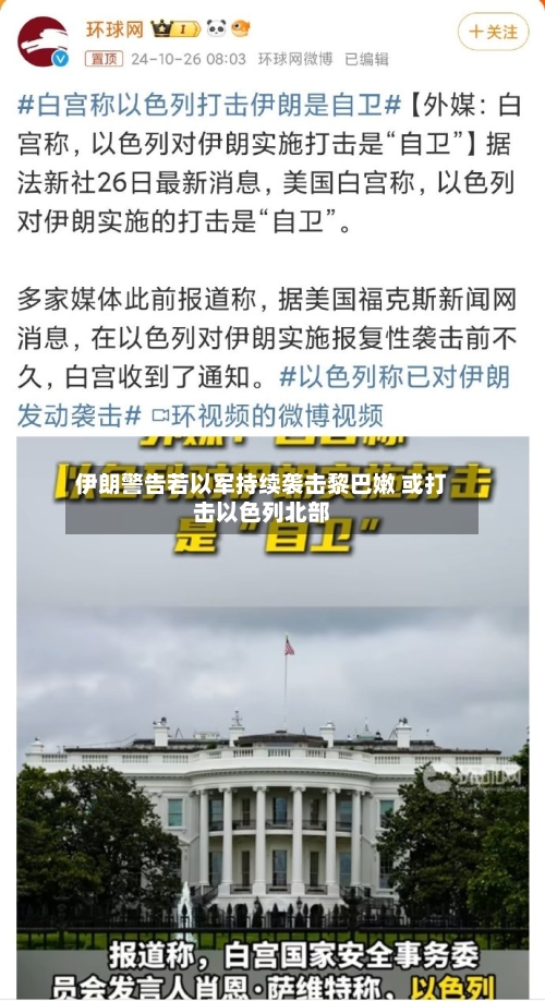 伊朗警告若以军持续袭击黎巴嫩 或打击以色列北部-第2张图片
