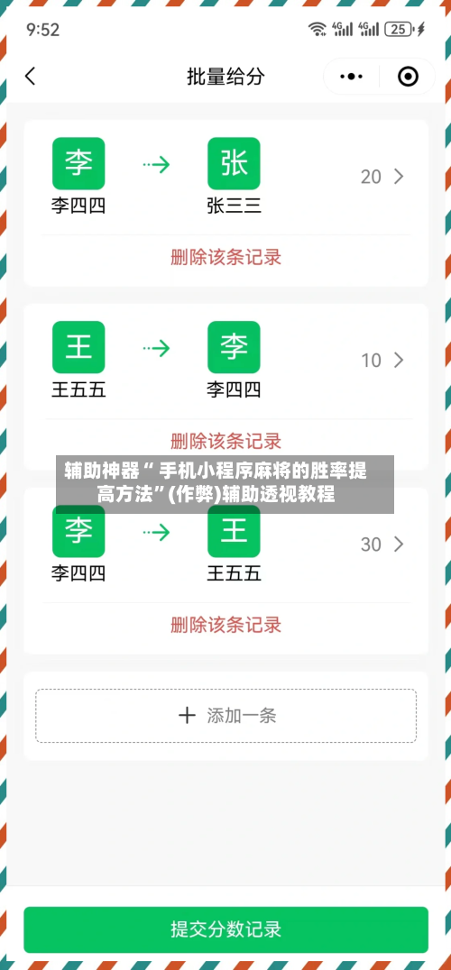 辅助神器“ 手机小程序麻将的胜率提高方法”(作弊)辅助透视教程-第2张图片