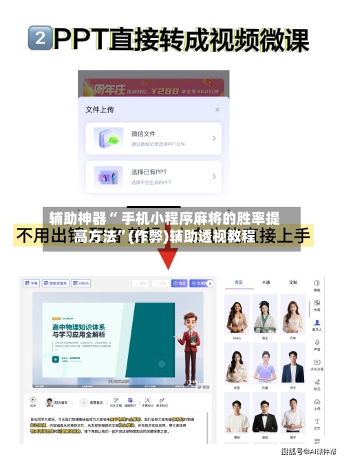 辅助神器“ 手机小程序麻将的胜率提高方法”(作弊)辅助透视教程-第3张图片