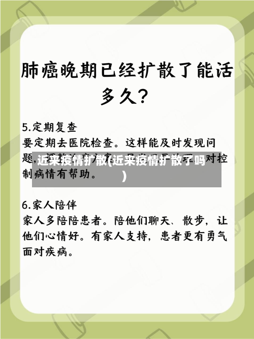 近来疫情扩散(近来疫情扩散了吗)