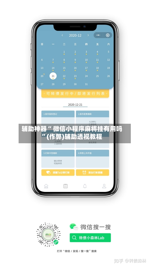 辅助神器“ 微信小程序麻将挂有用吗”(作弊)辅助透视教程