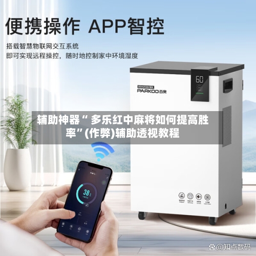 辅助神器“ 多乐红中麻将如何提高胜率”(作弊)辅助透视教程