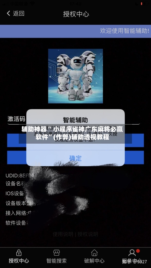 辅助神器“ 小程序雀神广东麻将必赢软件”(作弊)辅助透视教程-第3张图片