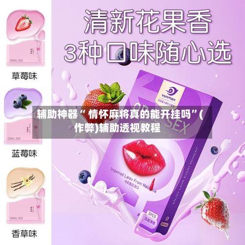 辅助神器“ 情怀麻将真的能开挂吗”(作弊)辅助透视教程