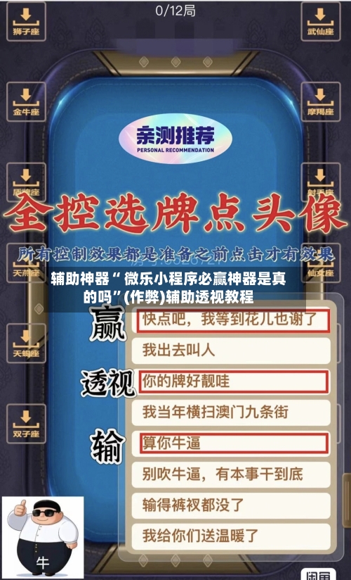 辅助神器“ 微乐小程序必赢神器是真的吗”(作弊)辅助透视教程-第2张图片