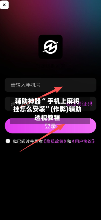 辅助神器“ 手机上麻将挂怎么安装”(作弊)辅助透视教程