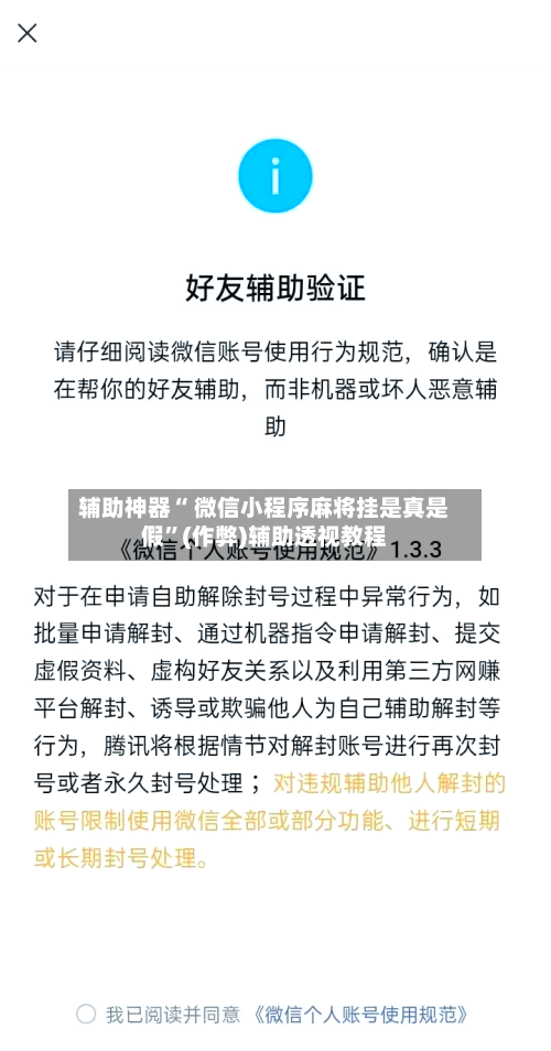 辅助神器“ 微信小程序麻将挂是真是假”(作弊)辅助透视教程-第2张图片