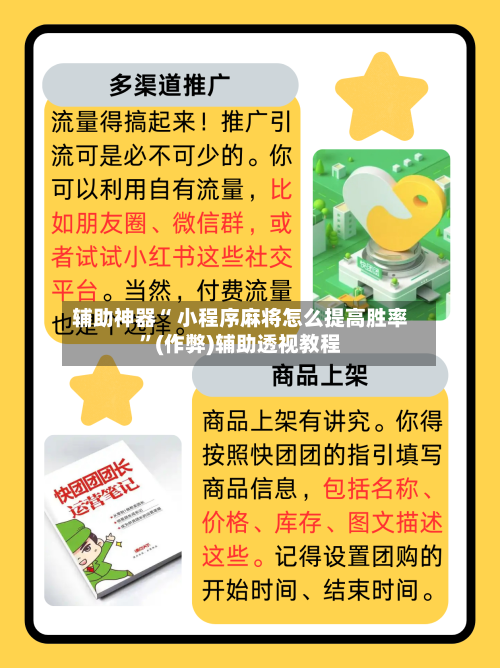 辅助神器“ 小程序麻将怎么提高胜率”(作弊)辅助透视教程