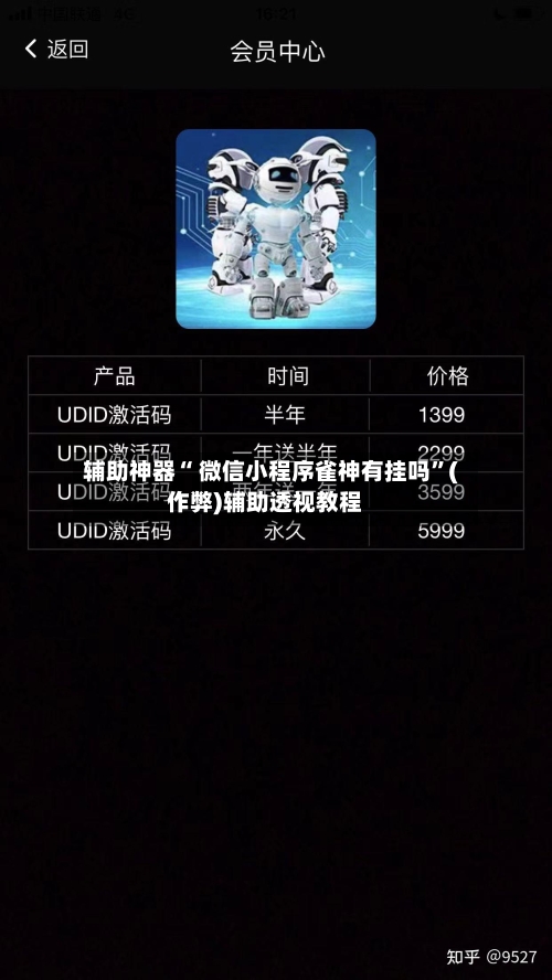 辅助神器“ 微信小程序雀神有挂吗	”(作弊)辅助透视教程-第3张图片