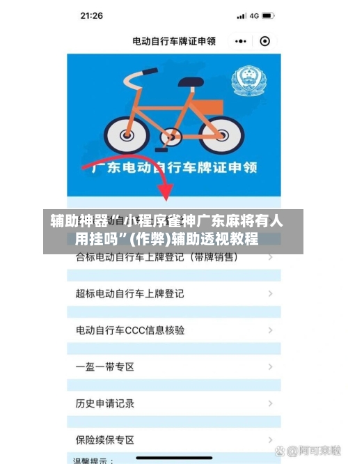 辅助神器“ 小程序雀神广东麻将有人用挂吗”(作弊)辅助透视教程