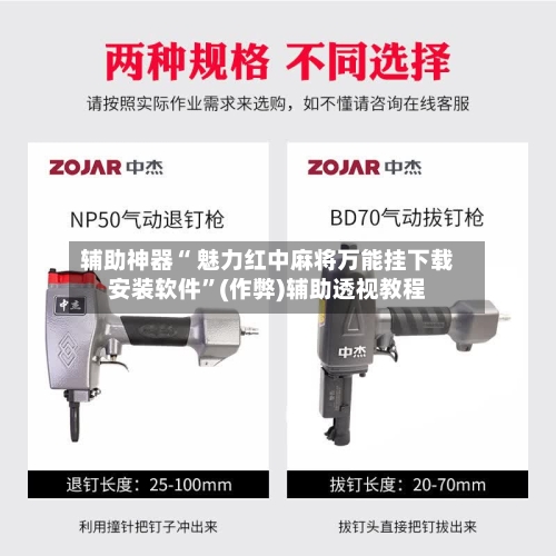 辅助神器“ 魅力红中麻将万能挂下载安装软件”(作弊)辅助透视教程