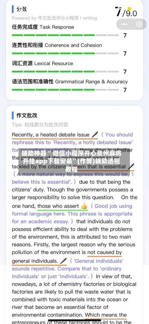 辅助神器“ 微信小程序开心泉州麻将开挂app下载安装”(作弊)辅助透视教程
