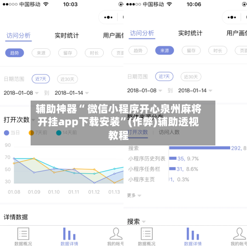 辅助神器“ 微信小程序开心泉州麻将开挂app下载安装”(作弊)辅助透视教程-第2张图片