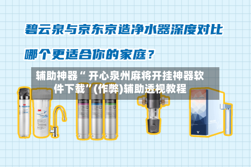 辅助神器“ 开心泉州麻将开挂神器软件下载”(作弊)辅助透视教程