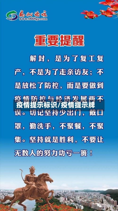 疫情提示标识/疫情提示牌-第2张图片