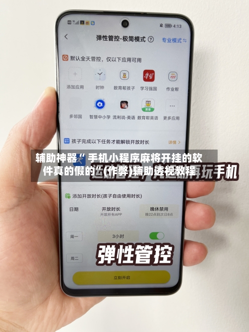 辅助神器“ 手机小程序麻将开挂的软件真的假的”(作弊)辅助透视教程