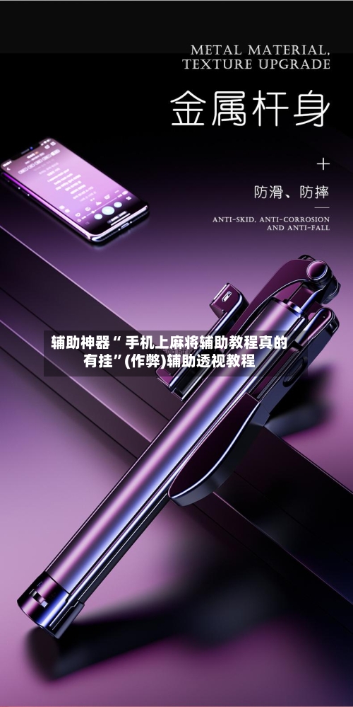 辅助神器“ 手机上麻将辅助教程真的有挂”(作弊)辅助透视教程