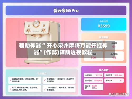 辅助神器“ 开心泉州麻将万能开挂神器”(作弊)辅助透视教程-第3张图片
