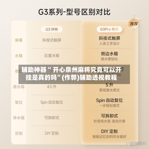 辅助神器“ 开心泉州麻将究竟可以开挂是真的吗”(作弊)辅助透视教程-第2张图片