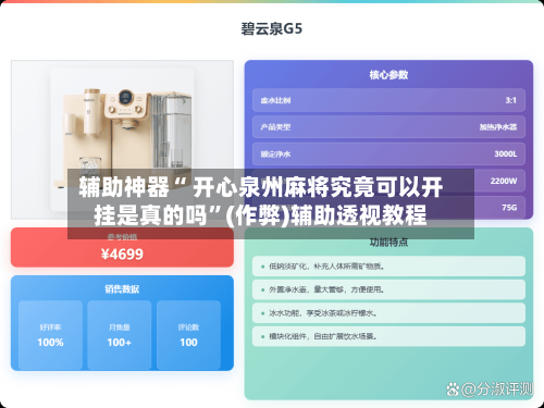 辅助神器“ 开心泉州麻将究竟可以开挂是真的吗”(作弊)辅助透视教程-第3张图片