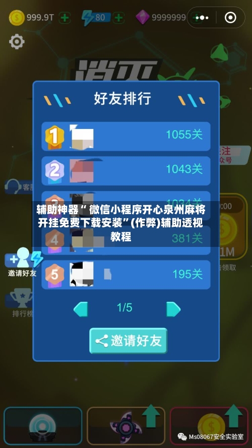 辅助神器“ 微信小程序开心泉州麻将开挂免费下载安装”(作弊)辅助透视教程-第2张图片