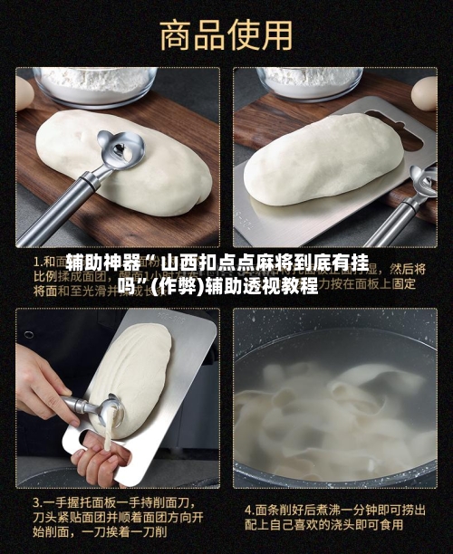 辅助神器“ 山西扣点点麻将到底有挂吗”(作弊)辅助透视教程-第3张图片