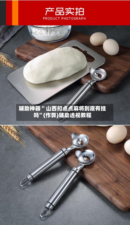 辅助神器“ 山西扣点点麻将到底有挂吗	”(作弊)辅助透视教程-第2张图片