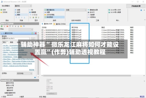 辅助神器“ 微乐龙江麻将如何才能设置赢”(作弊)辅助透视教程