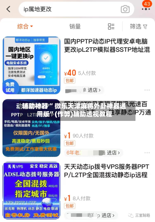 辅助神器“ 微乐天津麻将外卦神器通用版”(作弊)辅助透视教程