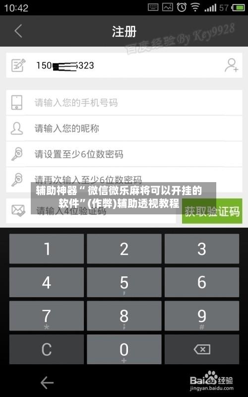 辅助神器“ 微信微乐麻将可以开挂的软件”(作弊)辅助透视教程