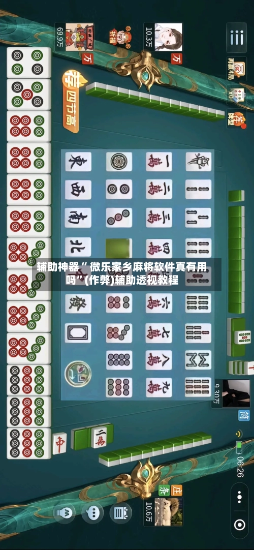 辅助神器“ 微乐家乡麻将软件真有用吗”(作弊)辅助透视教程