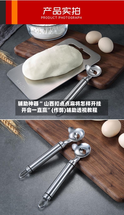 辅助神器“ 山西扣点点麻将怎样开挂开会一直赢”(作弊)辅助透视教程-第3张图片