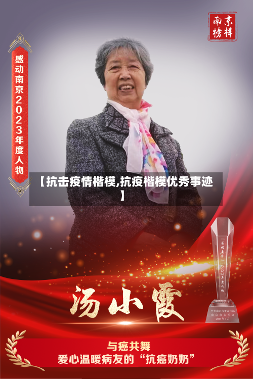【抗击疫情楷模,抗疫楷模优秀事迹】-第3张图片