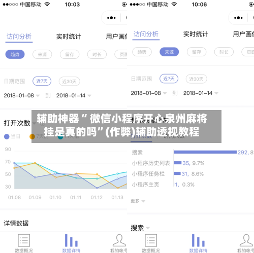 辅助神器“ 微信小程序开心泉州麻将挂是真的吗”(作弊)辅助透视教程