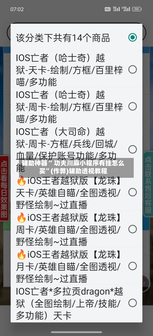 辅助神器“ 功夫川麻小程序有挂怎么买”(作弊)辅助透视教程