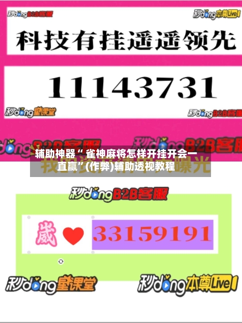 辅助神器“ 雀神麻将怎样开挂开会一直赢”(作弊)辅助透视教程-第2张图片