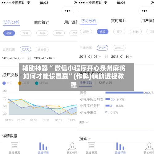 辅助神器“ 微信小程序开心泉州麻将如何才能设置赢”(作弊)辅助透视教程