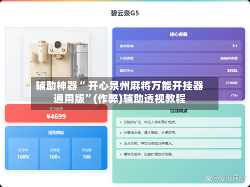 辅助神器“ 开心泉州麻将万能开挂器通用版”(作弊)辅助透视教程-第2张图片