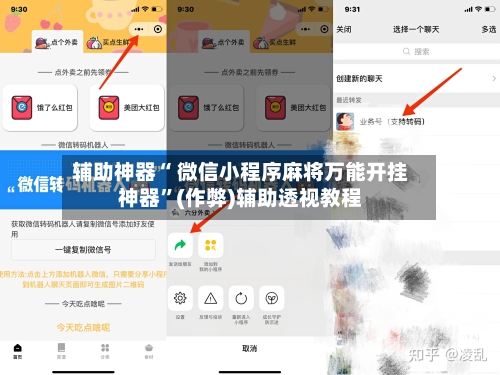 辅助神器“ 微信小程序麻将万能开挂神器”(作弊)辅助透视教程