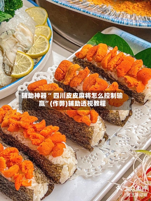 辅助神器“ 四川皮皮麻将怎么控制输赢”(作弊)辅助透视教程