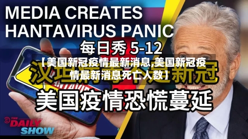 【美国新冠疫情最新消息,美国新冠疫情最新消息死亡人数】
