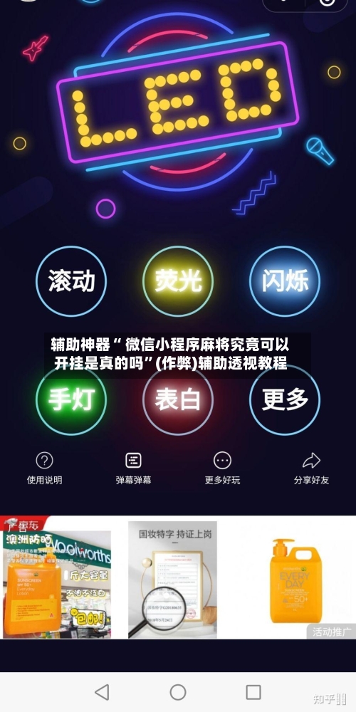 辅助神器“ 微信小程序麻将究竟可以开挂是真的吗”(作弊)辅助透视教程-第2张图片