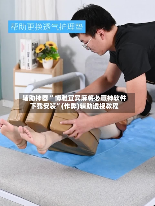 辅助神器“ 博雅宜宾麻将必赢神软件下载安装”(作弊)辅助透视教程