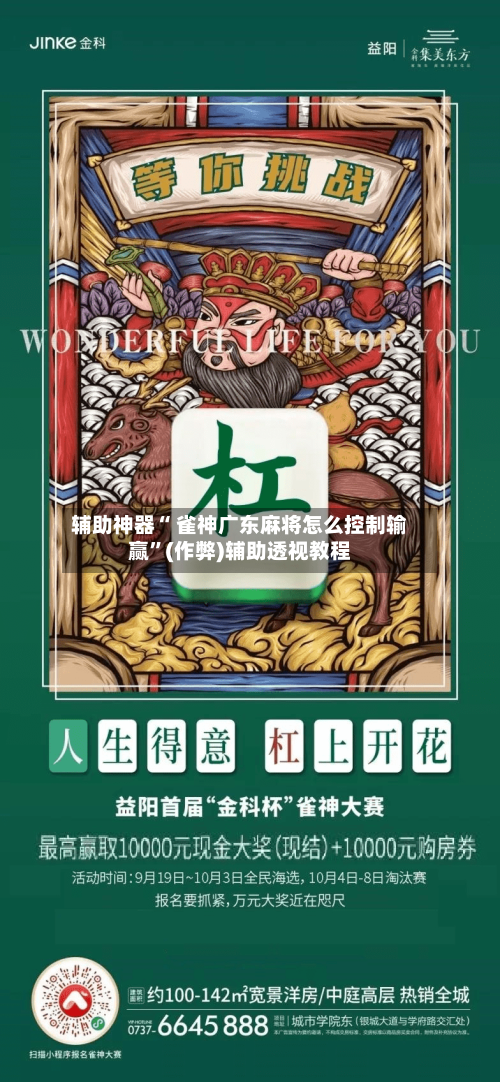 辅助神器“ 雀神广东麻将怎么控制输赢”(作弊)辅助透视教程-第3张图片