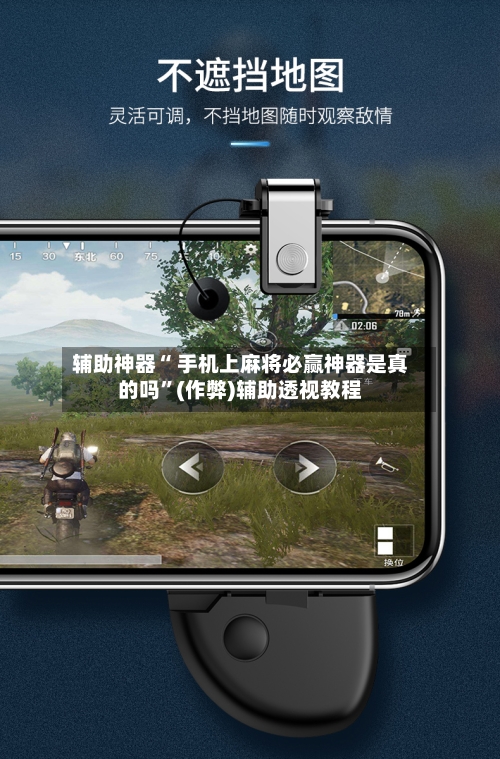 辅助神器“ 手机上麻将必赢神器是真的吗”(作弊)辅助透视教程