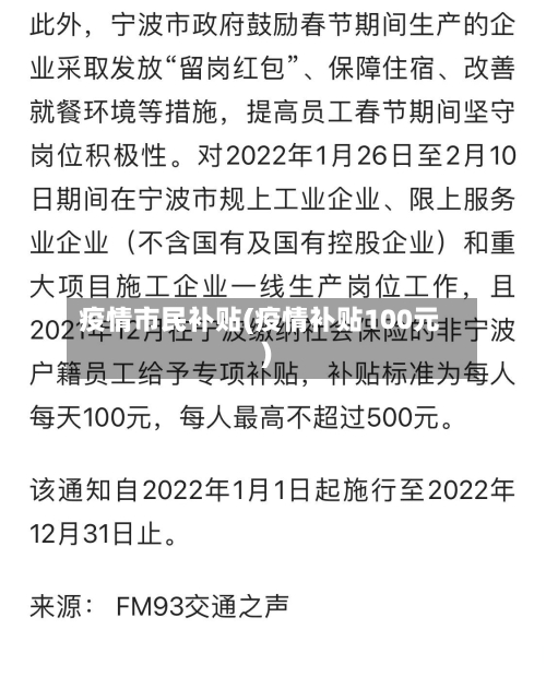 疫情市民补贴(疫情补贴100元)-第2张图片